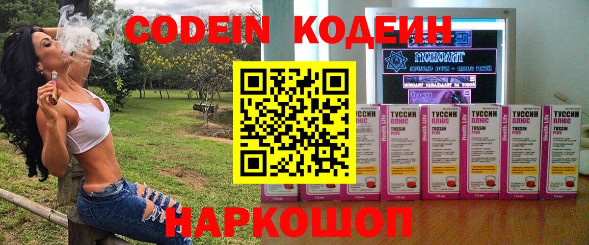 Кодеиновый сироп Lean Purple Drank  Вход с VPN  Аргун  Кодеин Purple Drank 