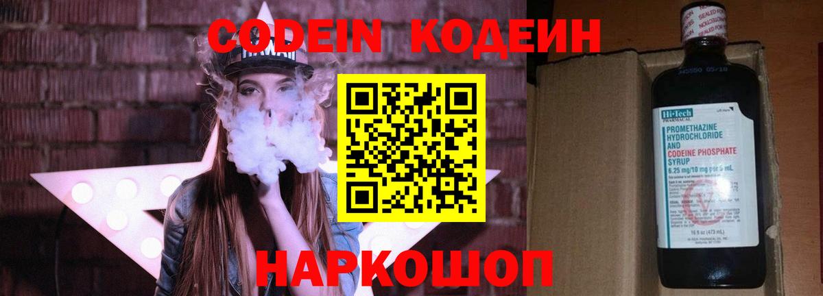 Кодеиновый сироп Lean Purple Drank Аргун